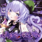 [Used] Poizuya Shindorom/Nekomata Okapour (Hololive)