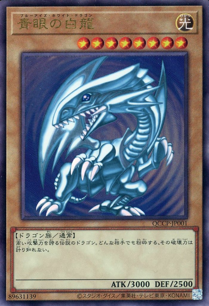 Yu-Gi-Oh! QCCP-JP001 ◆Ultimate Rare◆ Normal Monster ◆001◆ Blue-Eyed White Dragon ◆001◆ [Used] [S Rank]