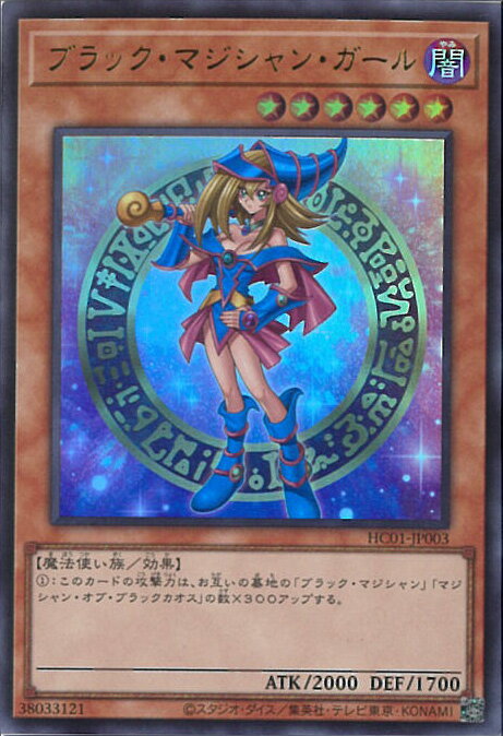 Yu-Gi-Oh! HC01-JP003 Ultra Rare Effect Monster Black Magician Girl [Used] [S Rank]