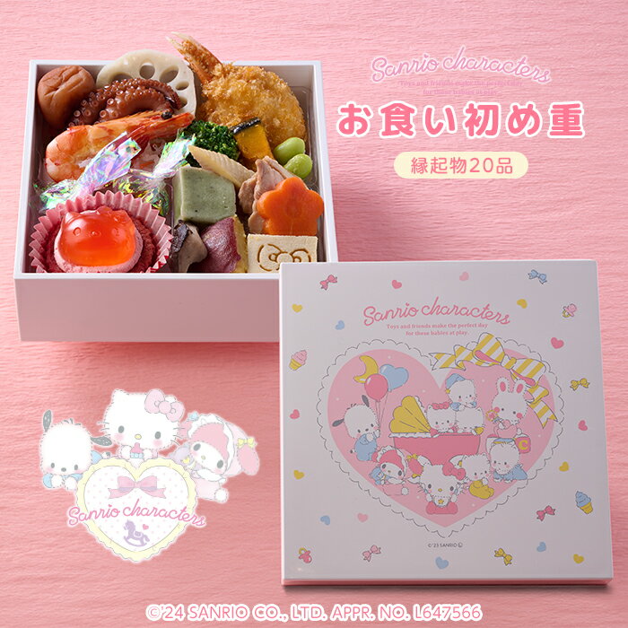 First meal First meal First meal Cooking Sanrio Characters Babys First meal First meal (single meal only) Birthday Sports day Delivery Gift Instagram-worthy Party Baby gift