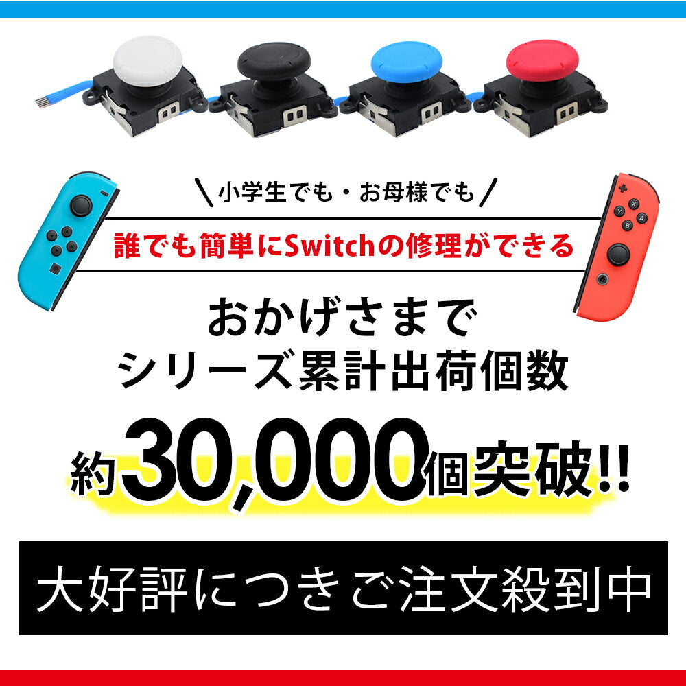 [100% P-Back | 50% de posibilidades de ganar | Rakuten SS] Kit de reparación de Joy-Con de Nintendo Switch Nintendo Switch Nintendo Switch Controller Stick Joy-stick Reemplazo Reparación Piezas Herramientas