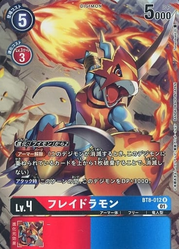 Juego de cartas Digimon BT8-012 ◆Diseño paralelo◆ Multicolor Freidramon ◆Diseño paralelo◆ [Usado] [Rango S]