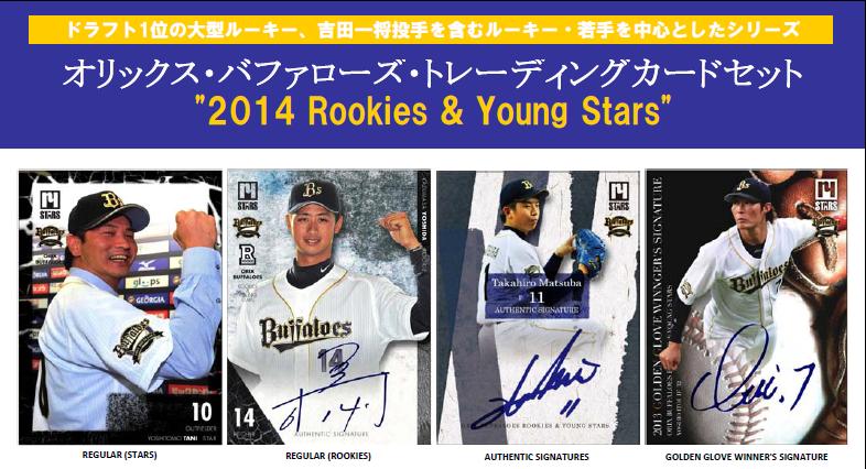 2014 Orix Buffaloes Trading Card Set "ROOKIES AND YOUNG STARS"