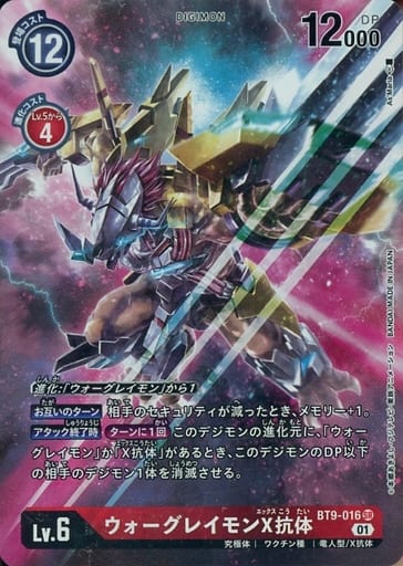 Juego de cartas Digimon BT9-016 ◆Diseño paralelo◆ Anticuerpo Red War Greymon X ◆Diseño paralelo◆ [Usado] [Rango S]