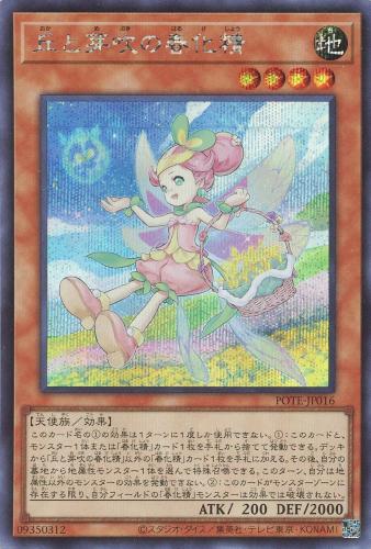 Yu-Gi-Oh! POTE-JP016 ◆Secret Rare◆ Effective Monster: The Bouncing of Hills and Brush [Used] [S Rank]