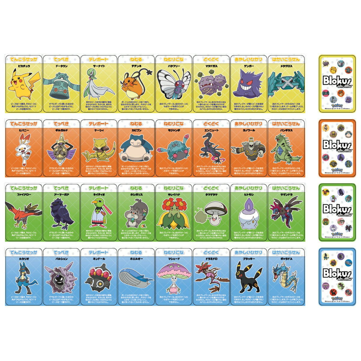 Mattel Game Blokus Blocks Shuffle Pokemon Edition [Board Game] [Educational Game] [For 2-4 People] [7 Years Old and From] HHM20