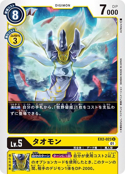 Digimon Card Game EX2-023 U Yellow Taomon [Used] [S Rank]