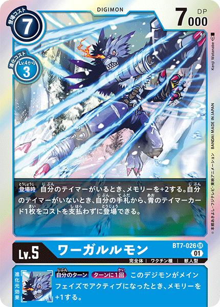 Juego de cartas Digimon BT7-026 SR Azul ◆ Edición regular ◆ Wagarurumon ◆ Edición regular ◆ [Usado] [Rango S]