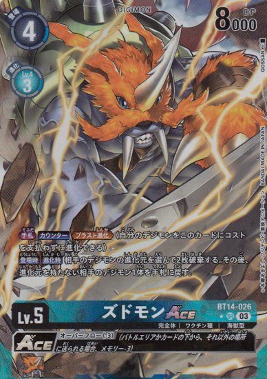 Digimon Card Game BT14-026 ◆Parallel Design◆ Blue Zudmon ACE ◆Parallel Design◆ [Used] [S Rank]