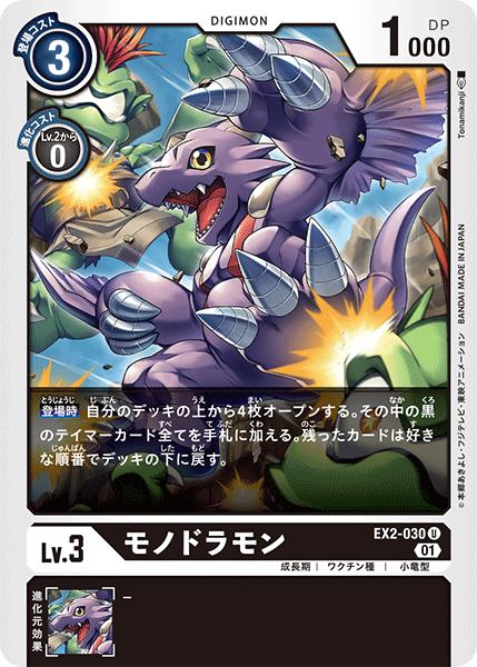 Juego de cartas Digimon EX2-030 U Black Monodramon [Usado] [Rango S]