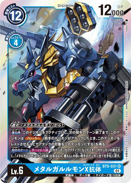 Digimon Card Game BT9-031 SR Blue ◆ Regular Edition◆ Metal Garrummon X Antibody ◆ Regular Edition◆ [Used] [S Rank]