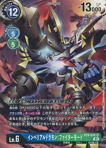 Juego de cartas Digimon BT8-032 ◆Diseño paralelo◆032◆ Multicolor Imperial Drummon: modo luchador◆032◆Diseño paralelo◆ [Usado] [Rango S]