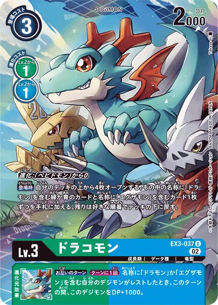 Digimon Card Game EX3-037 ◆Parallel Design◆ Multicolor Dracommon ◆Parallel Design◆ [Used] [S Rank]