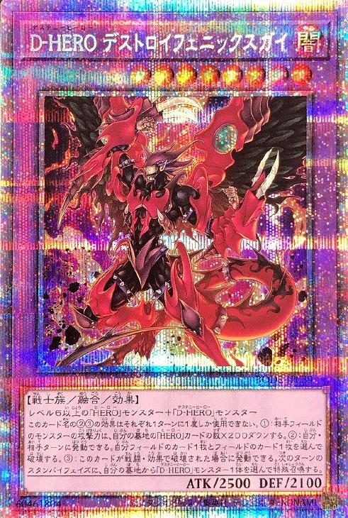 Yu-Gi-Oh! BODE-JP039 ◆Prismatic Rare◆ Fusion Monster D-HERO Destroy Phoenix Guy [Used] [S Rank]