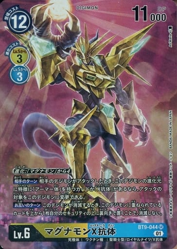 Juego de cartas Digimon BT9-044 ◆Diseño paralelo◆ Anticuerpo Magnamon X multicolor ◆Diseño paralelo◆ [Usado] [Rango S]