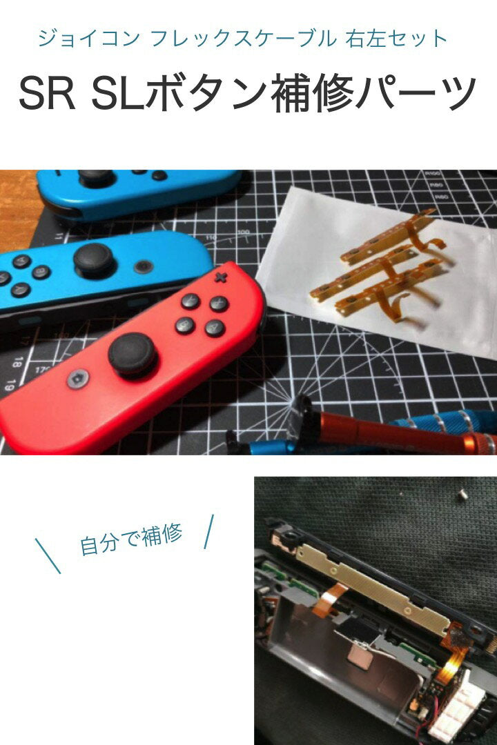 Free shipping [4.6 reviews] Switch Flex Cable, Left and Right Set, Compatible, Parts Only, SR SL Button, Joy-Con, Repair, Parts, LED Lamp, Nintendo Switch, Replace Yourself, Button Key, Nintendo