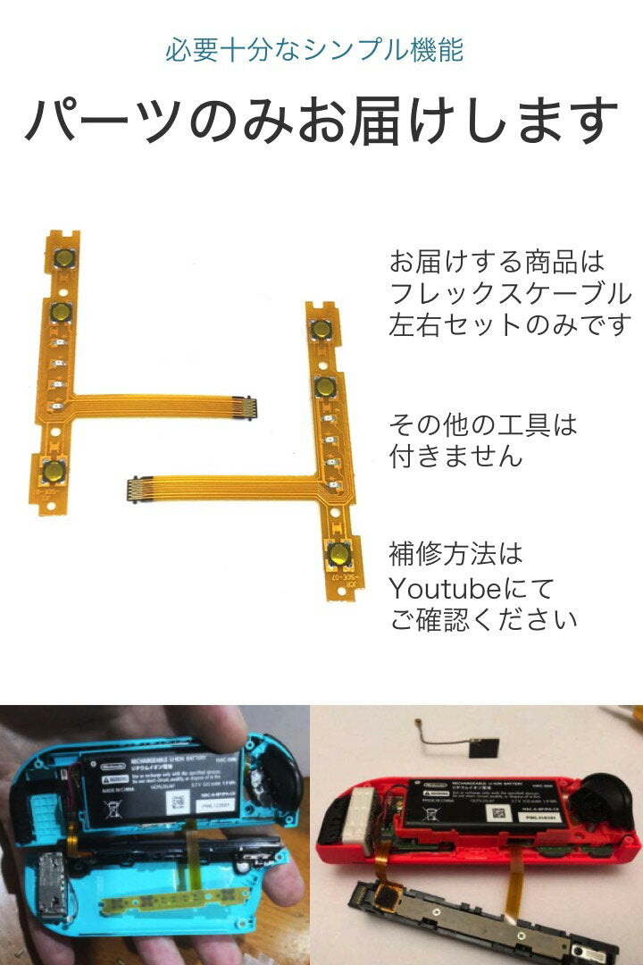 Free shipping [4.6 reviews] Switch Flex Cable, Left and Right Set, Compatible, Parts Only, SR SL Button, Joy-Con, Repair, Parts, LED Lamp, Nintendo Switch, Replace Yourself, Button Key, Nintendo