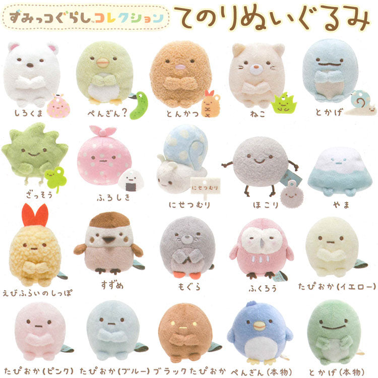 Sumikko Gurashi Tenori Plush Toy Shirobear Pengin? Pork cutlet, cat, snail, snail, dust, yama, shrimp tail, sparrow, ghost, mole, owl, tapioka, pen