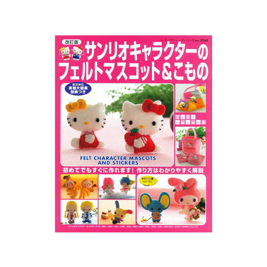 Sanrio Character Felt Mascot & Komono | Felt Felt Mascot Sanrio Character Accessories Mascot Sanrio Character Komono Kitty