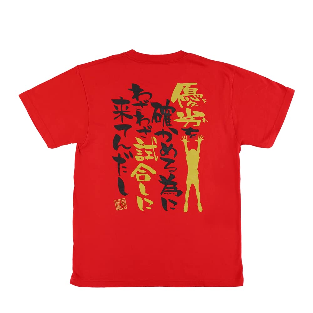 Haikyuu!! Camiseta famosa 2021 Kozume Kenma L "Vine hasta aquí para jugar y ver quién es superior o inferior" Sesión de práctica conjunta 2021 JUMP SHOP Jump Shop Frases famosas Kenma L