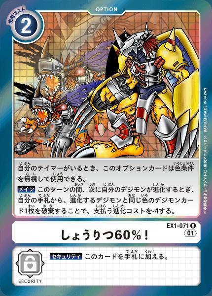 Digimon Card Game EX1-071 R Rare White Shoritsu 60%! [Used] [S Rank]