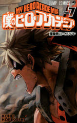 [Free shipping on orders over 3,980 yen] My Hero Academia Vol. 7/Author: Horikoshi Kohei