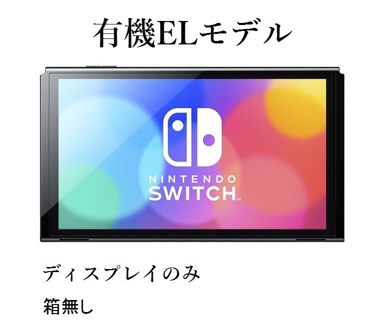 [Display only] "No box" OLED model Nintendo Switch Nintendo Switch unit only "Unused" [Genuine product]