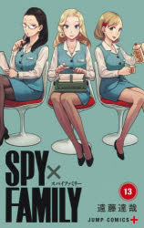 [Free shipping on orders over 3,980 yen] SPY x FAMILY 13/Author Endo Tatsuya