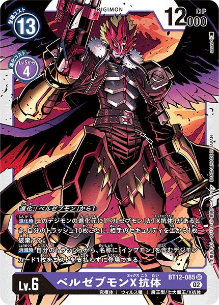 Digimon Card Game BT12-085 SR Purple Belzebumon X Antibody [Used] [S Rank]