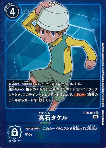 Juego de cartas Digimon BT8-087 ◆Diseño paralelo◆ Takaishi Takeru azul ◆Diseño paralelo◆ [Usado] [Rango S]