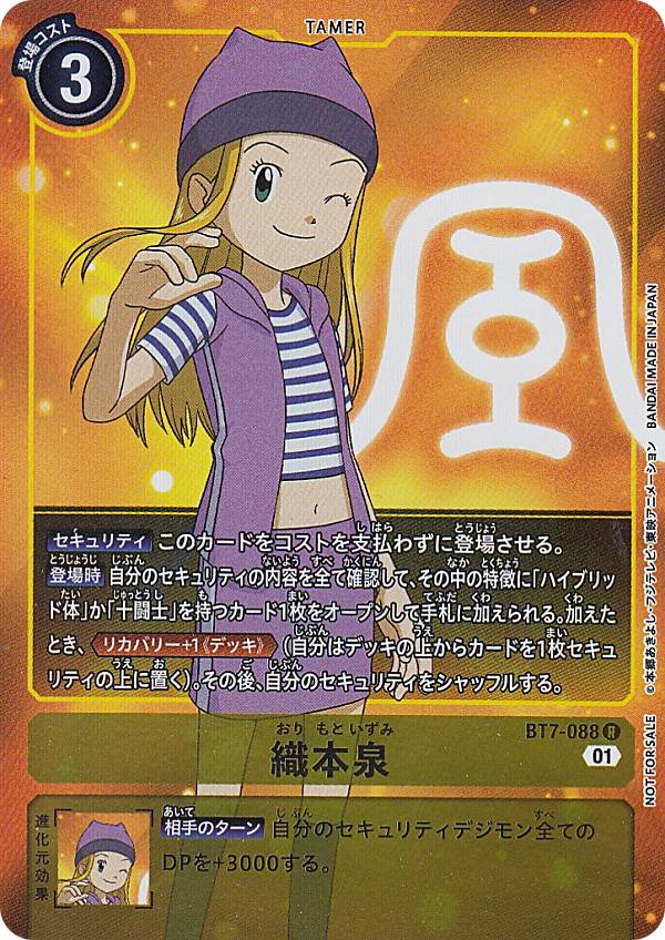 Digimon Card Game BT7-088 ◆Parallel Design◆ Yellow Orimoto Izumi ◆Parallel Design◆ [Used] [S Rank]