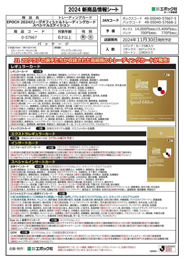 EPOCH 2024 J League Official Trading Card Special Edition Box (Free Shipping) Released on November 30th