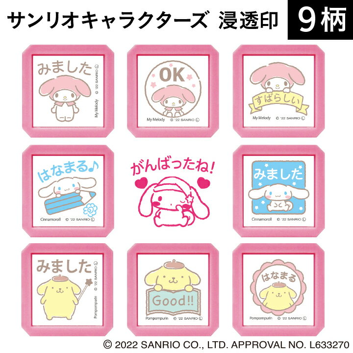 Sanrio Characters Penetration Stamp SQ 9 types in total Children's Kao My Melody Cinnamoroll Pom Pompurin Diary I've seen it Evaluation stamp Teacher Reward stamp Diary Schedule book Shachihata Han