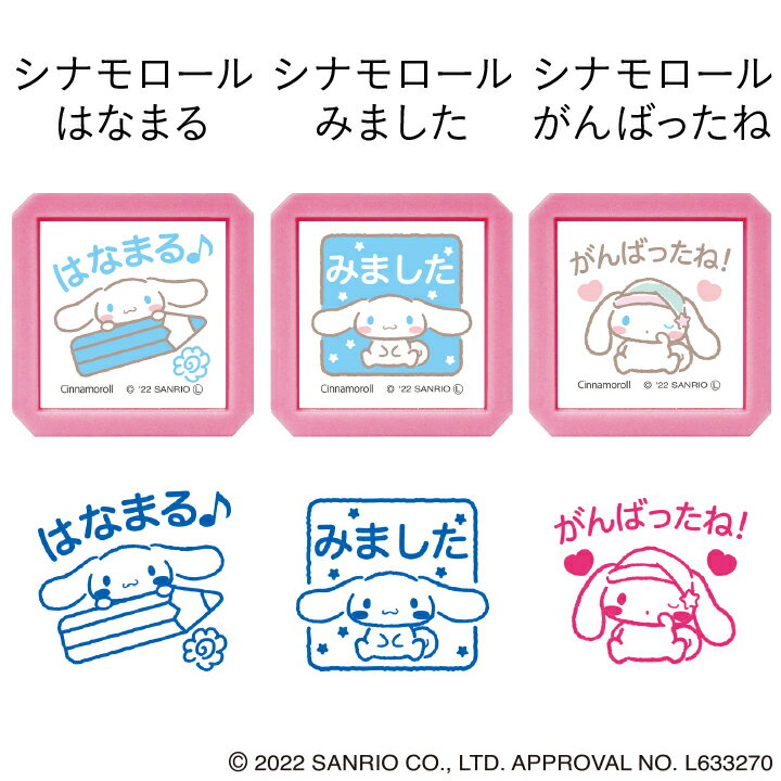 Sanrio Characters Penetration Stamp SQ 9 types in total Children's Kao My Melody Cinnamoroll Pom Pompurin Diary I've seen it Evaluation stamp Teacher Reward stamp Diary Schedule book Shachihata Han