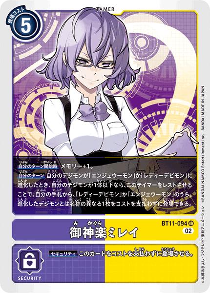 Juego de cartas Digimon BT11-094 SR Multicolored Mirei Kagura [Usado] [Rango S]