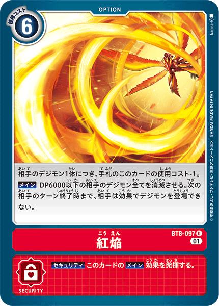 Digimon Card Game BT8-097 U Red Red Flame [Used] [S Rank]