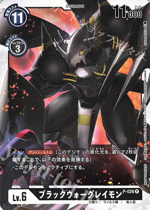 Paquete promocional P-026 Black War Greymon del juego de cartas Digimon