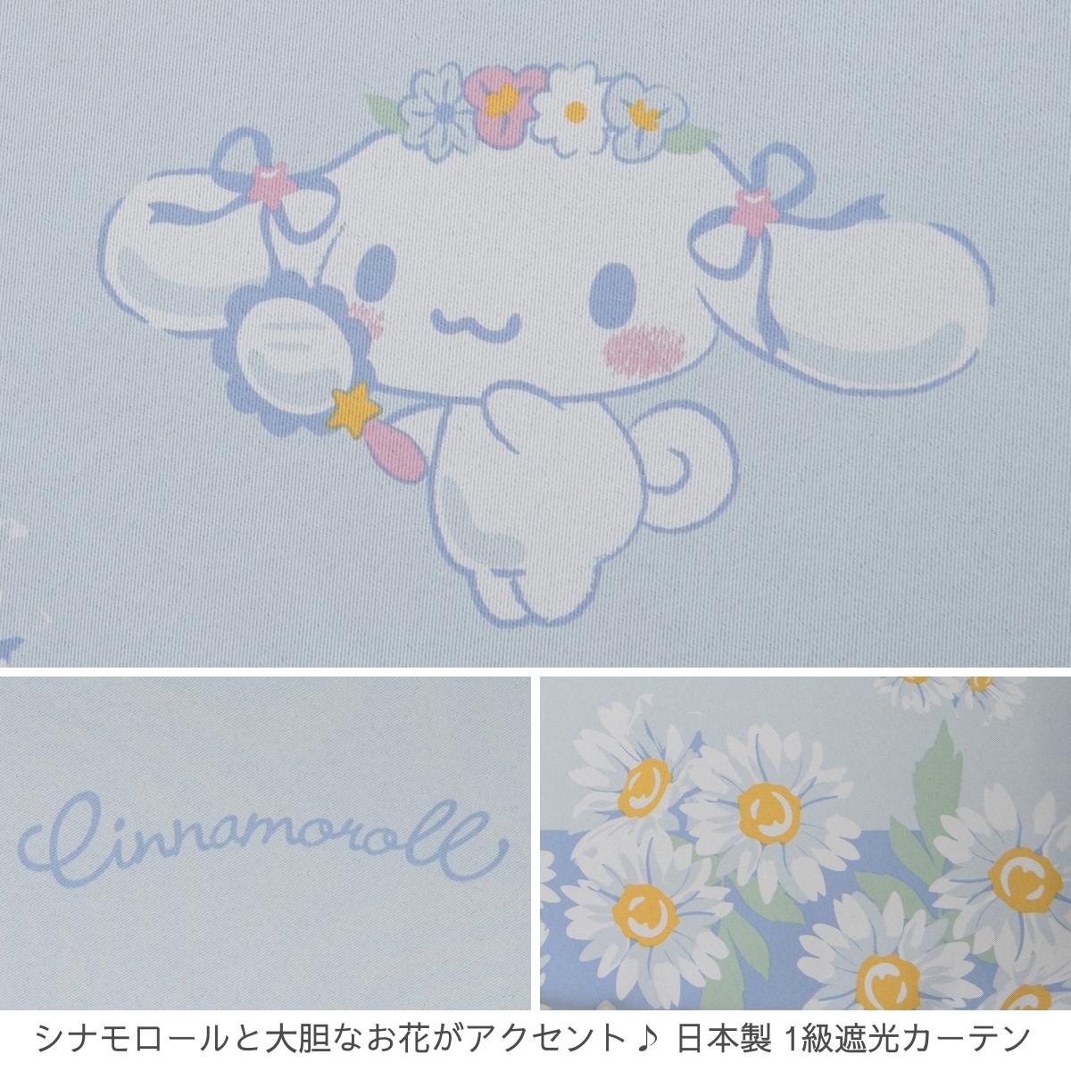 Cinnamoroll 1st grade blackout curtains, set of 2, width 100 x length 110-230 cm, shading rate 99.99%, made in Japan, washable, washable, character goods, official licensed item, official Sanrio SANRIO Cinnamon Milk Chiffon Cap