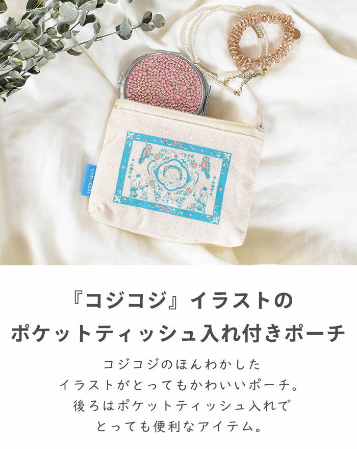 [SS-only coupon issued] Pouch with tissue pocket, pouch, pouch, Kojikoji and Mori, Kojikoji Sakura Momoko, stylish, cute, simple, card case, coin purse, cute, canvas, cotton