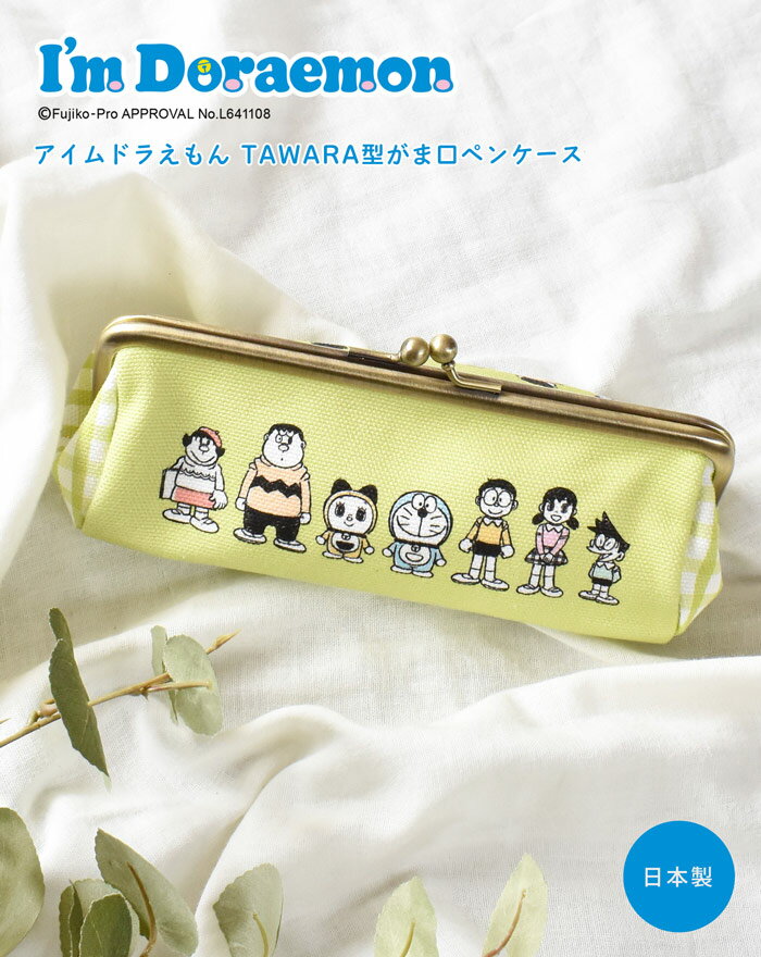 [10% OFF coupon now available] AYANOKOJI TAWARA-shaped glam cover pen case I'm Doraemon Tawara-shaped glam cover pen case Pen pouch pouch anime Doraemon bill box pouch pen present Kyoto Japan Made in Japan