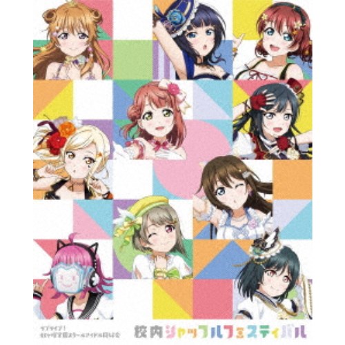 [¡Hasta el 11/11 a las 01:59! Participa y obtén 5x puntos en todos los artículos] Caja conmemorativa Blu-ray del festival Nijigasaki School Idol Club/Love Live! Nijigasaki School Idol Club School Shuffle 《Totalmente producida》