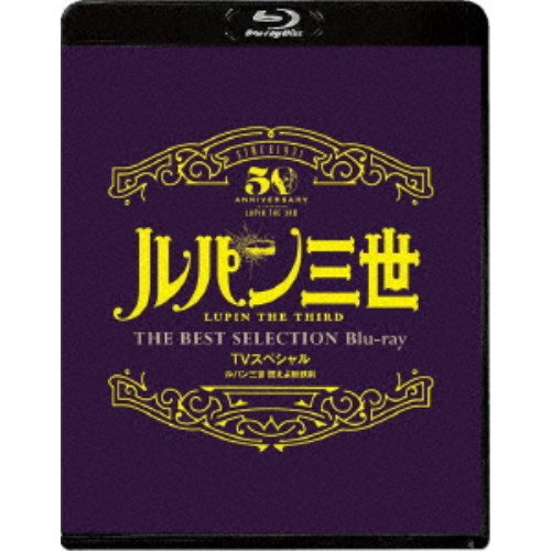 [Until 11/11 01:59!! Enter to get 5x points on all items] Lupin the Third Moeyo Zantetsuken TV Special THE BEST SELECTION [Blu-ray]