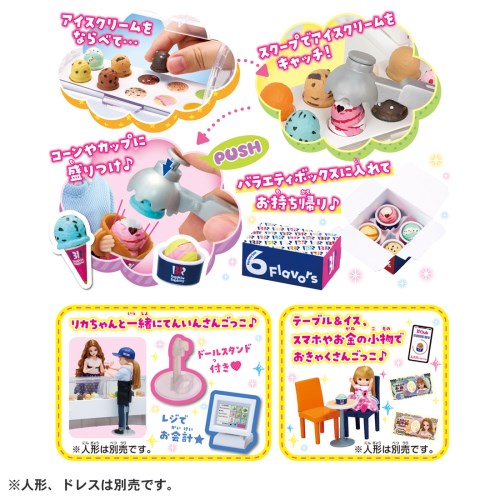 [From 8pm on 3/4, 5x points on all items & up to 1,000 yen off coupon] Licca-chan Welcome! 31 Ice cream shop toys for children kids girls doll play house