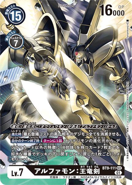 Juego de cartas Digimon BT9-111 ★SEC★ Negro ◆ Edición normal◆ Alphamon: Oryu Sword ◆ Edición normal◆ [Usado] [Rango S]