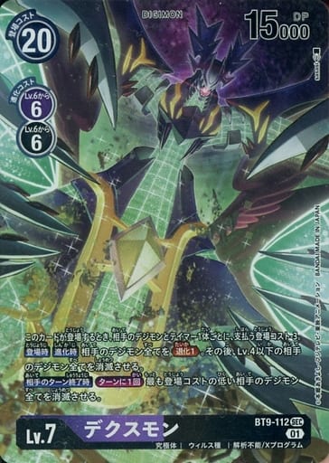 Digimon Card Game BT9-112 ◆Parallel Design◆112◆ Multicolor Dexmon ◆112◆Parallel Design◆ [Used] [S Rank]