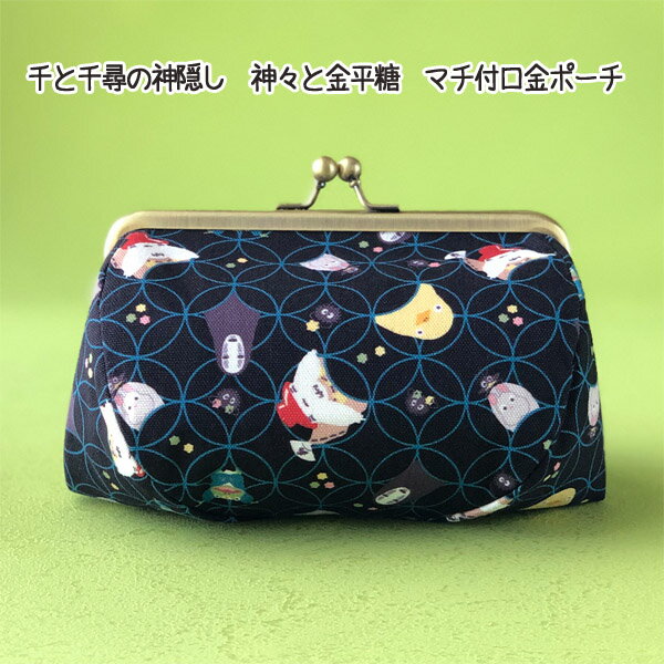 Ghibli Goods Spirited Away Gods and Kanpo Sugar Pouch with Gusset (2024) Studio Ghibli Gift None