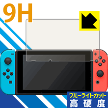 Película protectora de alta dureza 9H [corte de luz azul] para Nintendo Switch Fabricada en Japón Fabricada y vendida directamente en casa