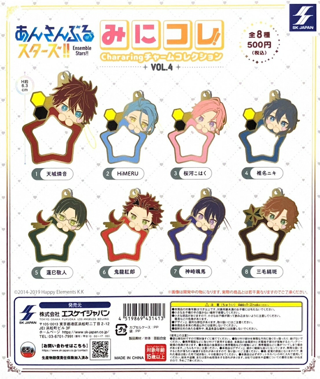 Ensemble Stars!! Mini here! Chararing Charm Collection Vol.4 Complete set of 8 types [In stock]