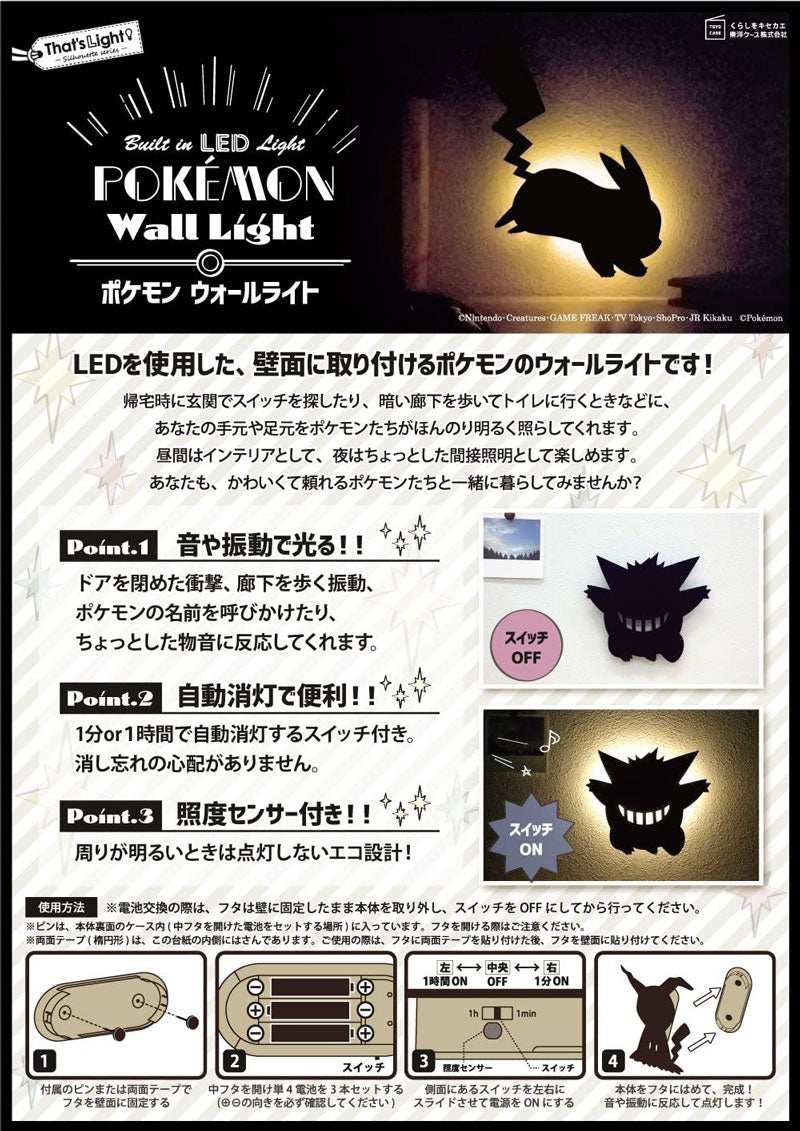 Pokemon Wall Light Pokemon Wall Light Choose from Pikachu, Pikachu (Dash), Gengar, Mimikkyu, Eevee (Sitting), and Jirachi Battery-powered LED wall light