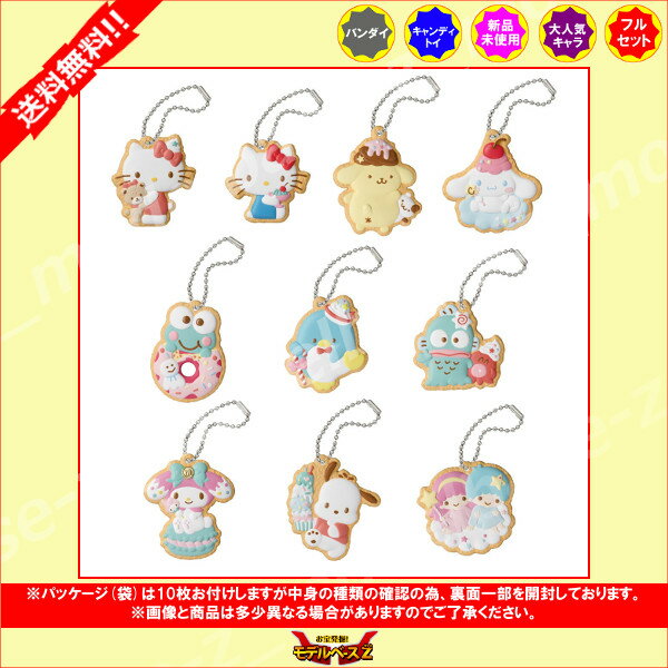 [Free Shipping] Sanrio SANRIO CHARACTERSCOOKIE CHARMCOT 10 types of Bandai Candy Toy Candy Toy